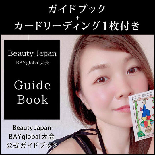 ガイドブック+カードリーディング1枚付き