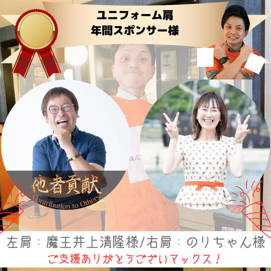 マラソンユニフォームスポンサー（肩）	