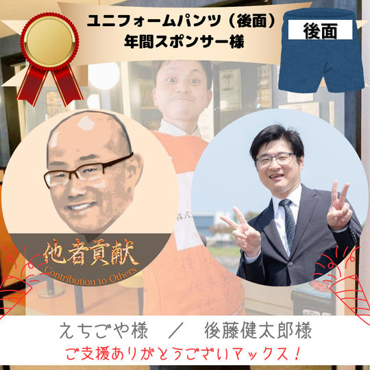 マラソンユニフォームスポンサー（パンツ後面）