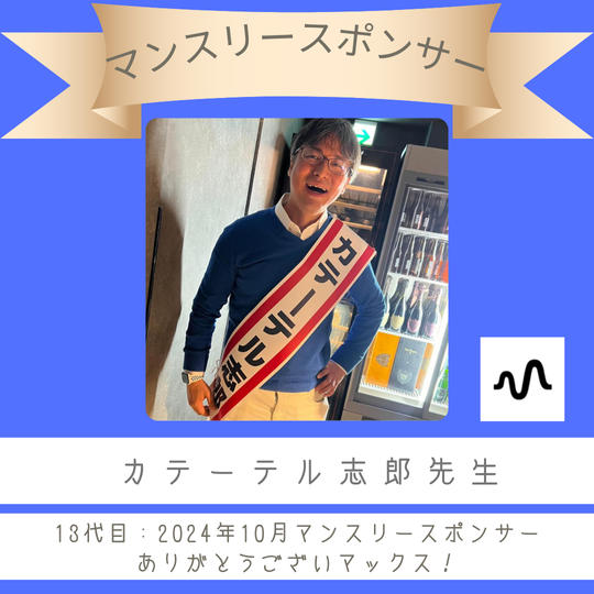 stand.fm 10月マンスリースポンサー