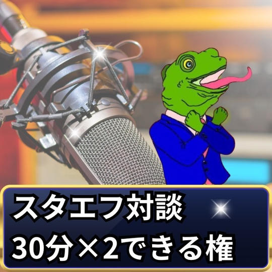 【音声コラボ対談60分】この試練ありがとうございますチャンネルｘあなたのチャンネル