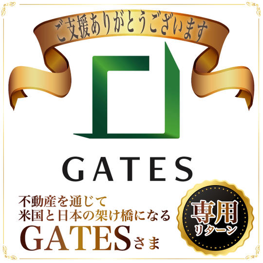 不動産を通じて米国と日本の架け橋になるGATES