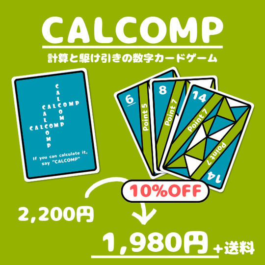 CALCOMP　単品：パッケージ1個　10％割引