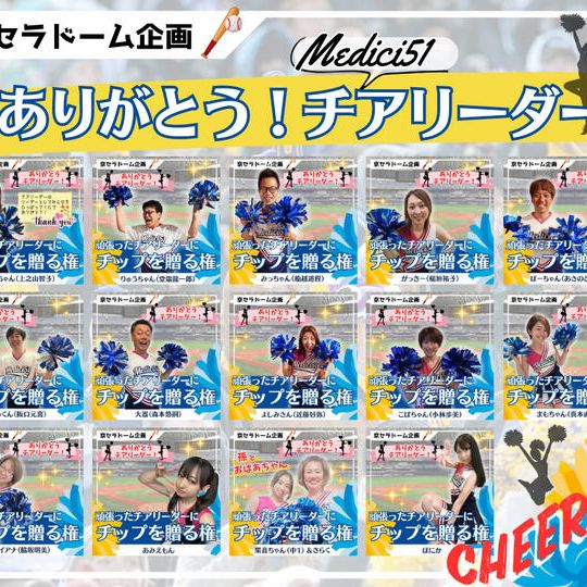 チアリーダー全員にチップ！！