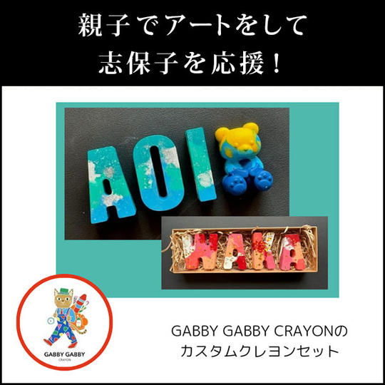 親子でアートをして志保子を応援!