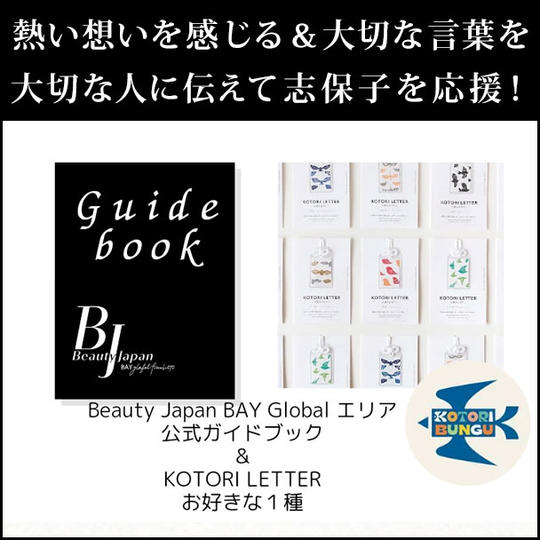熱い想いを感じる&大切な言葉を大切な人に伝えて志保子を応援!