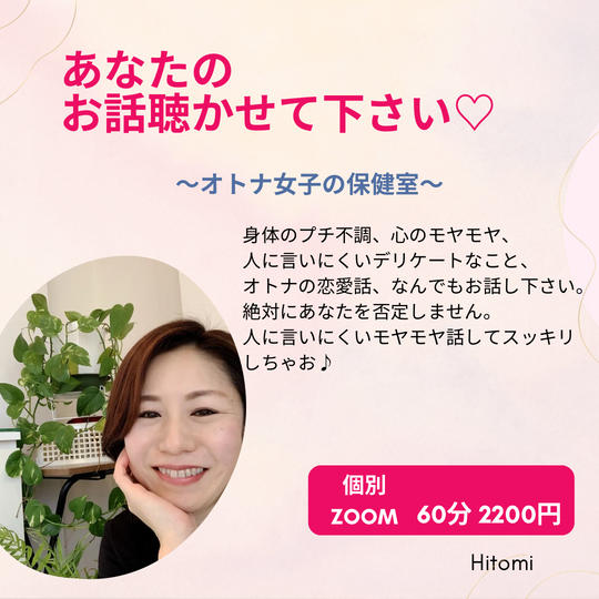 5182 あなたのお話聴かせて下さい♡