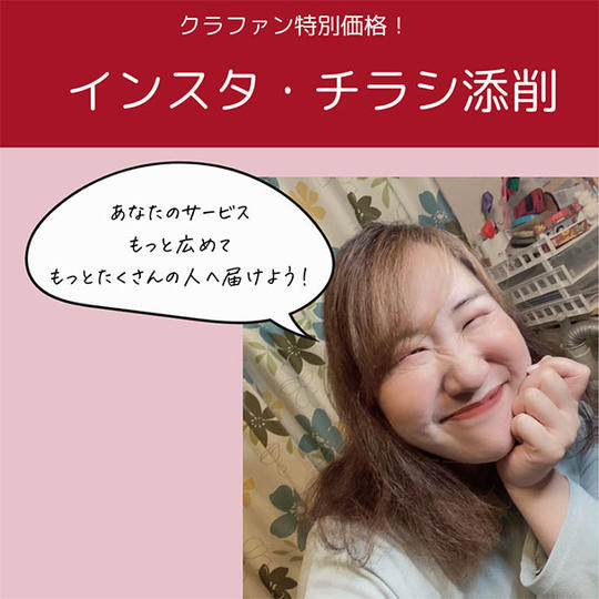 【大好評】フォロワーが少ない人専用！WEB集客のプロがインスタorチラシを添削します