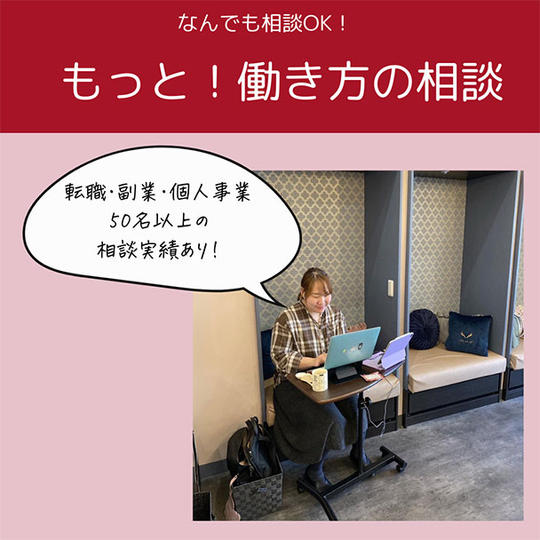 【しっかり相談】働き方相談3回で新たな自分に出会う