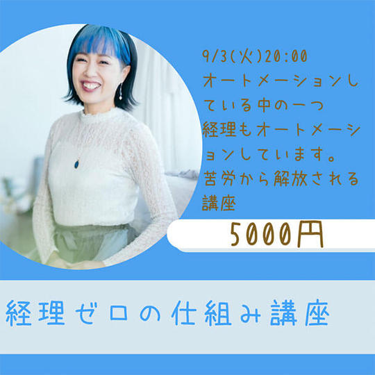 経理ゼロの仕組み講座