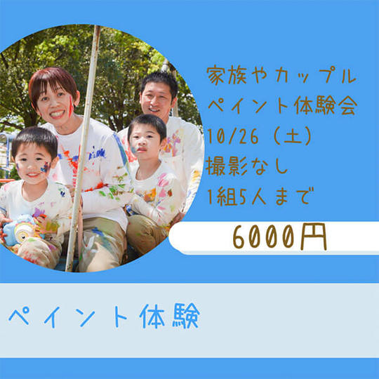 ペイント体験