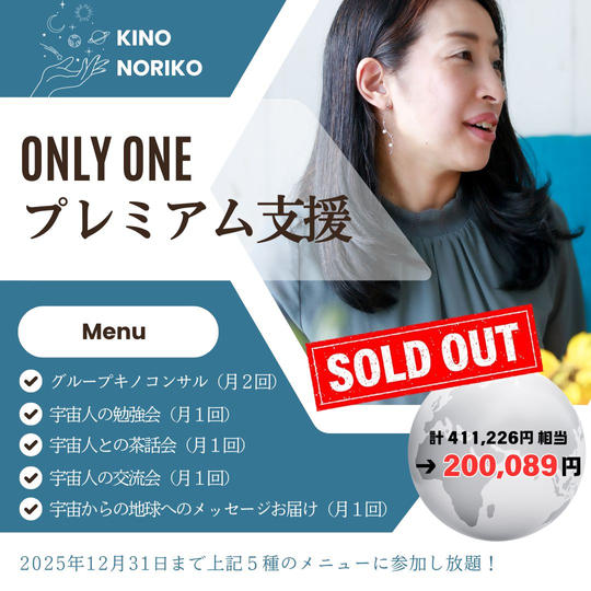 5185 ONLY ONE プレミアム支援 5種のメニューに参加し放題✨