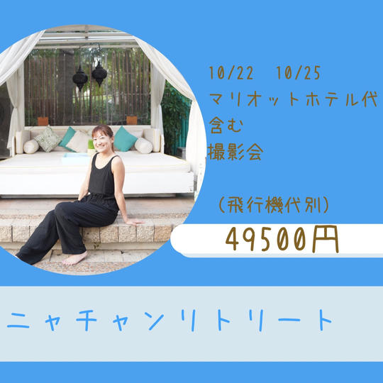 ニャチャンリトリート