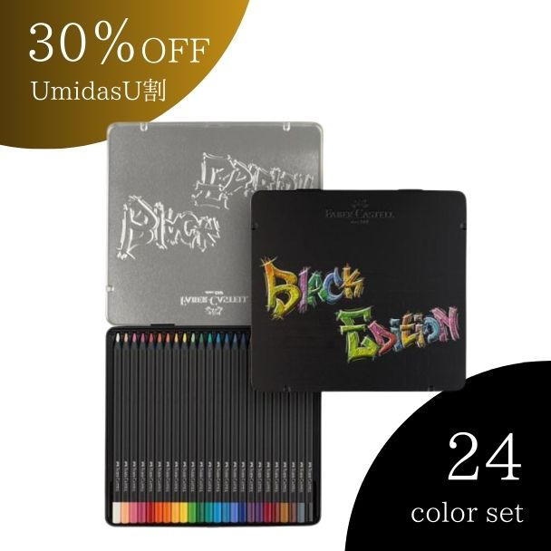 Faber-Castell 色鉛筆 ブラックエディション 100色