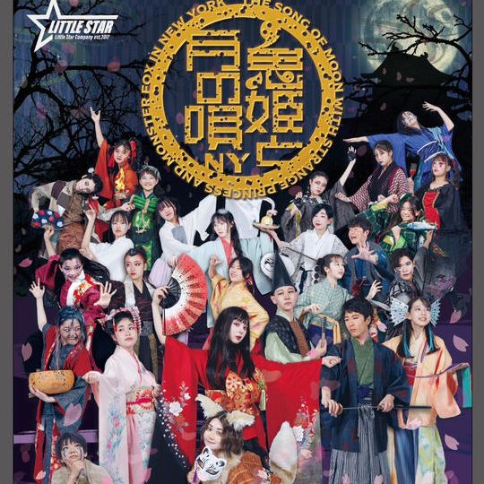 ニューヨーク公演DVD ➕舞台上集合写真➕万博宣伝交流会集合写真