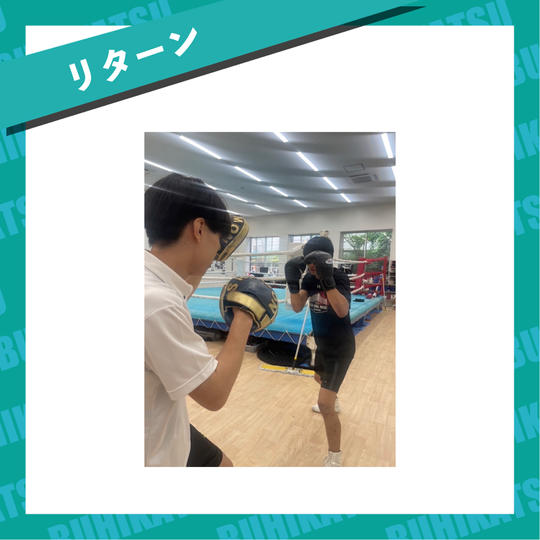 【リターン】法人向けボクシング教室
