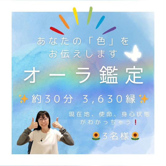 5198【再販】オーラ鑑定