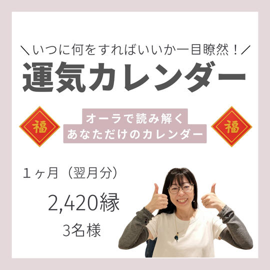 5199【再販】運気カレンダー