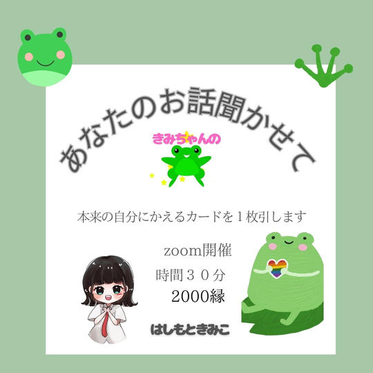 5201 あなたのお話きかせて カード1枚引き