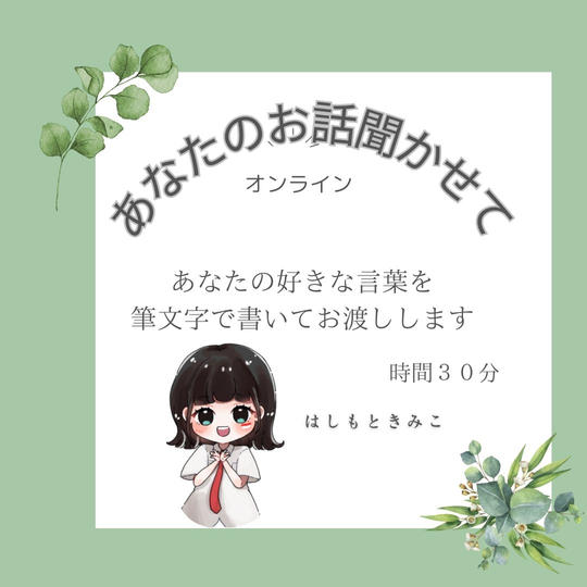 5200 あなたのお話きかせて 筆文字編