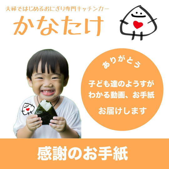 私たち夫婦から感謝のお手紙