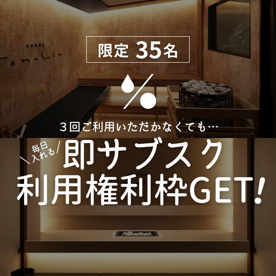 即！サブスク利用権利