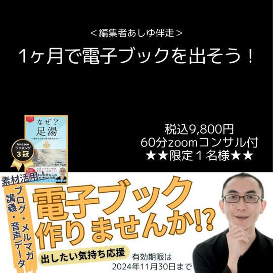 5220 1ヶ月で電子ブックを出そう!【オンライン】