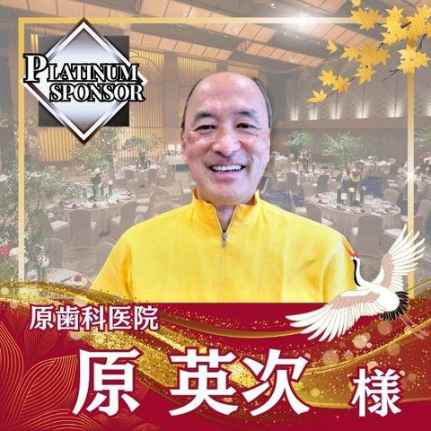 中島侑子様専用】プラチナスポンサー - (総支援金額1億円達成
