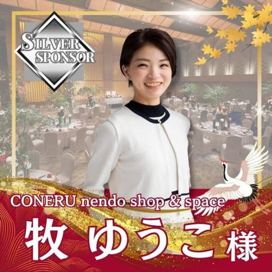 【牧ゆうこ様専用】シルバースポンサー