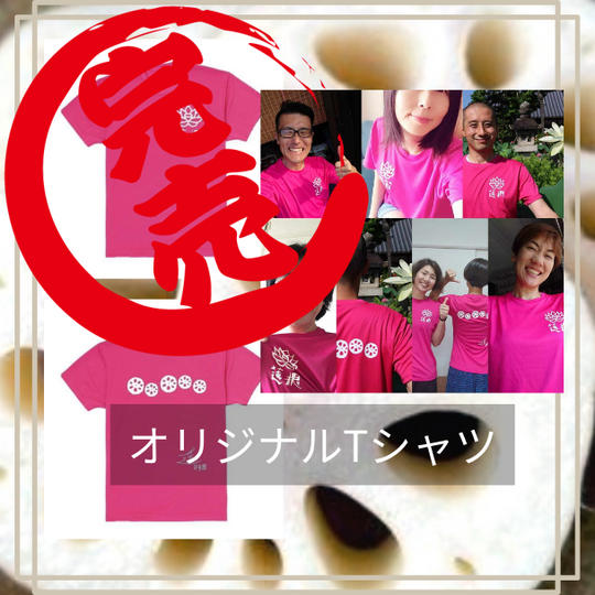 ピンクレンコンTシャツ8月31日締切