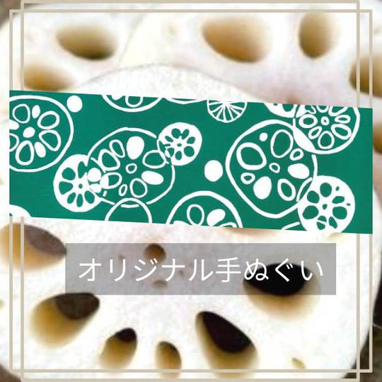 レンコンさんオリジナル蓮根手ぬぐい