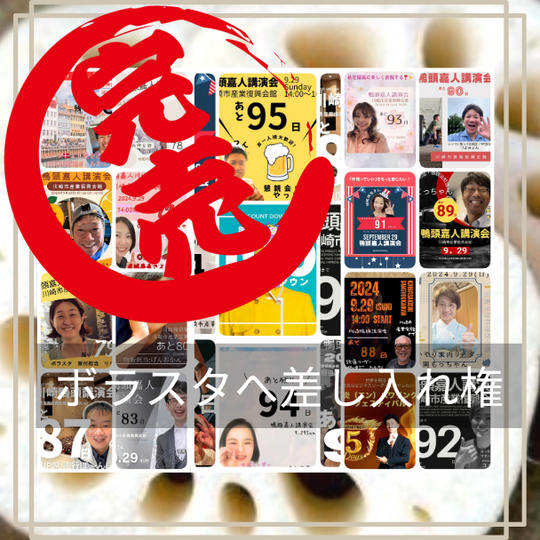 9月29日の講演会ボラスタへ差し入れできる権