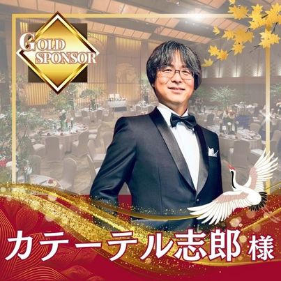 中島侑子様専用】プラチナスポンサー - (総支援金額1億円達成