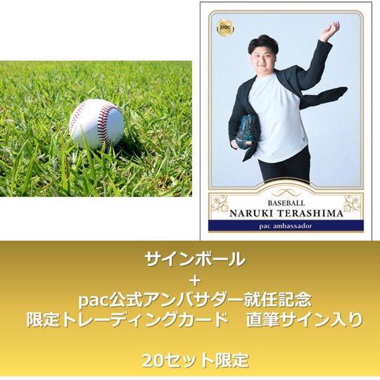 S②:サインボール+公式アンバサダー就任記念限定トレーディングカード直筆サイン入り<限定20セット>+お礼メッセージ