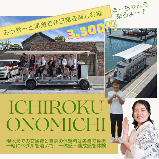 5229 みっき〜と尾道で非日常を楽しむ権