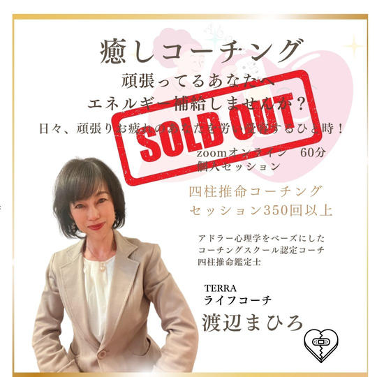 5231 癒しコーチング