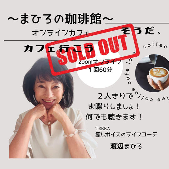 5232 まひろ珈琲館 オンラインカフェ