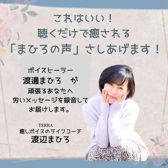5233 まひろの声さしあげます
