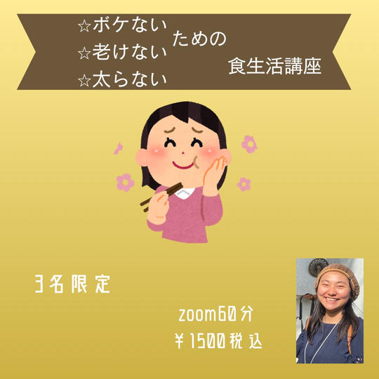 5243 ボケない・フケけない・太らない為の食生活講座