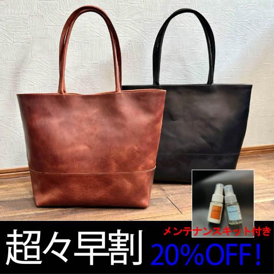 【超々早割20%OFF!ヴィンテージトートForビジネス+メンテナンスキット付き】限定30個