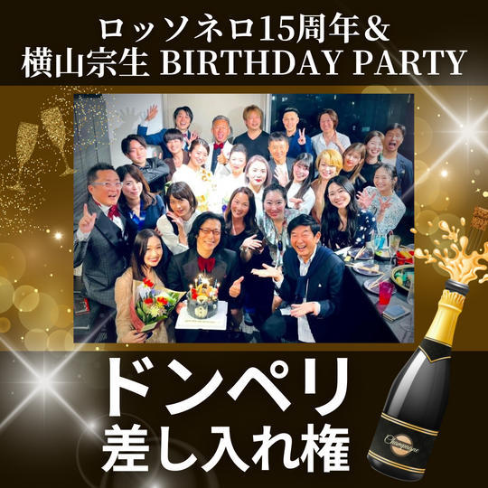 9/27 ドンペリ差し入れ権 