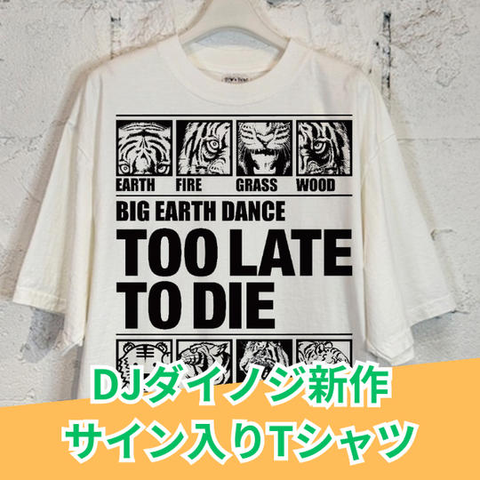 DJダイノジ　新作サイン入りTシャツ