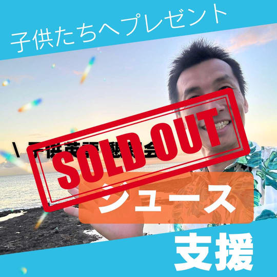 【子供たちへプレゼント🧃】子供英語 懇親会ジュース支援