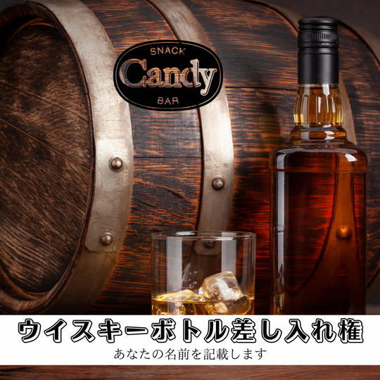 ウイスキーボトルを差し入れできる権