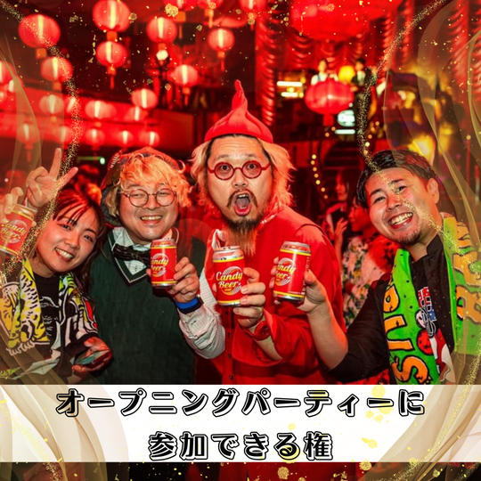 スナックCandy青森のオープニングパーティに参加できる権利