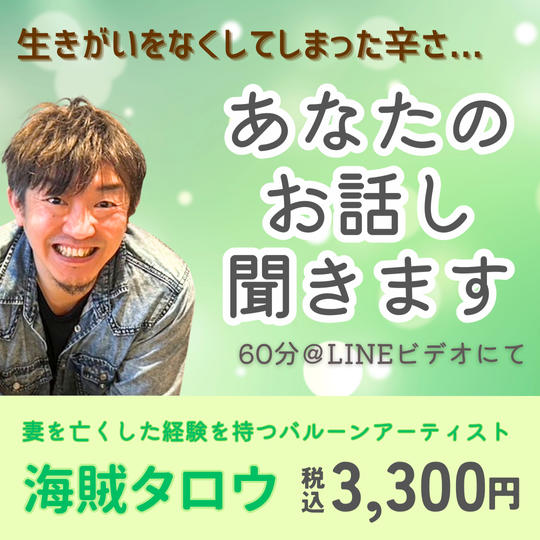 5248 あなたのお話し聞きます