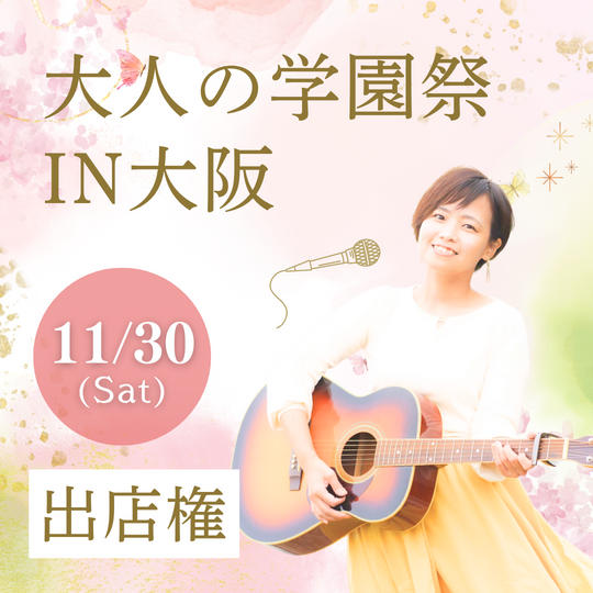 物販・作品展示コーナー出店権