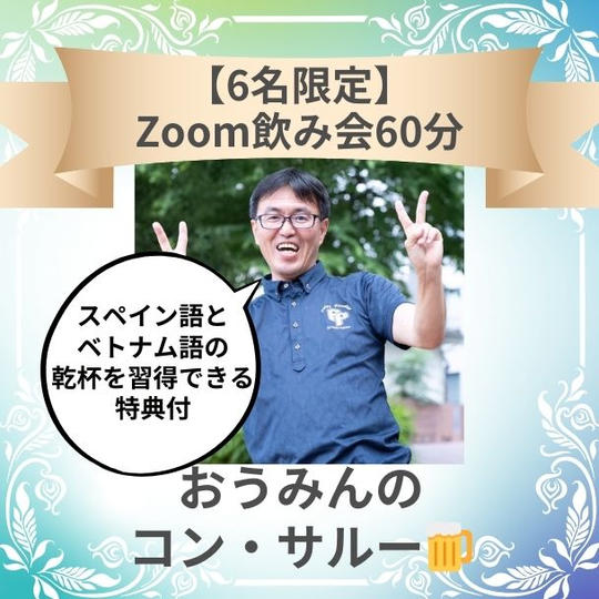 おうみんのコン・サルー🍺