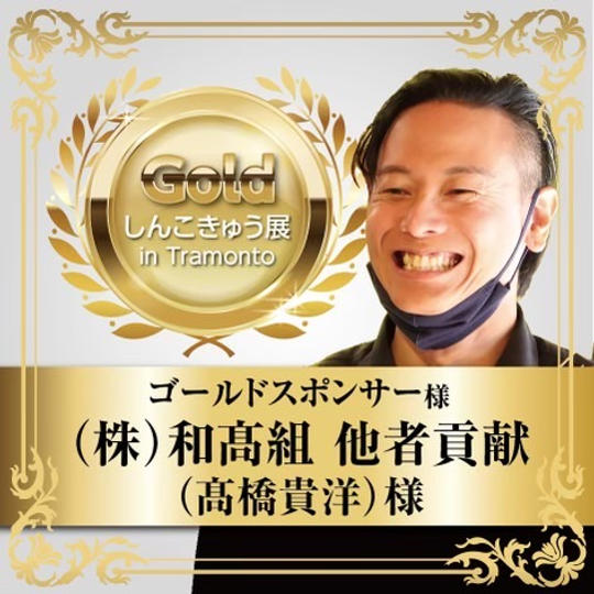 ゴールドスポンサー権（勝手にデザインポスター）