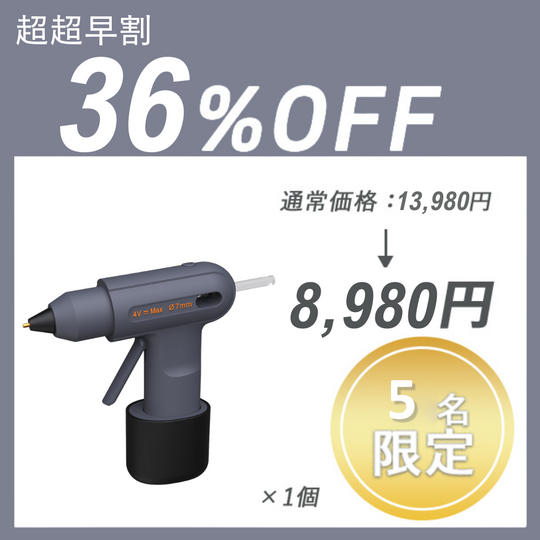 【超超早割】JIMI GLUE GUN ×1個